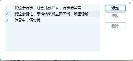 qq怎么设置自动回复