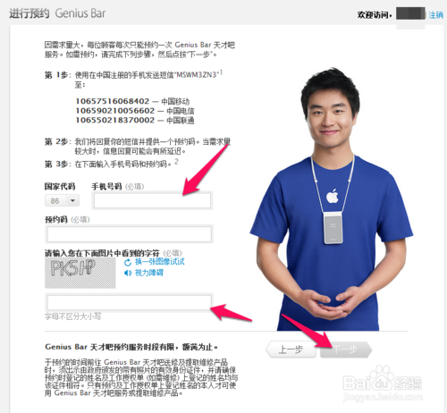 天才吧Genius Bar怎么预约 天才吧Genius Bar预约教程