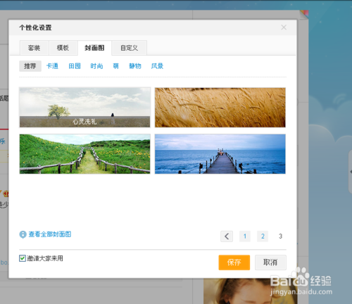 新浪微博怎么设置背景 新版微博设置背景教程