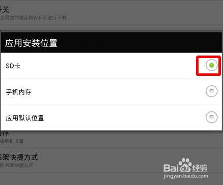 360手机助手如何设置下载的软件默认安装到sd卡