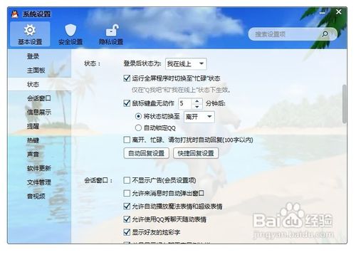 qq怎么设置自动回复