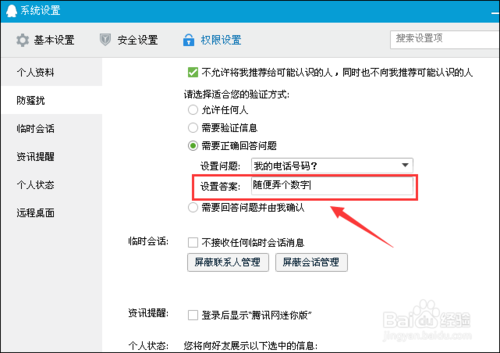 qq2015怎么设置拒绝任何人添加好友