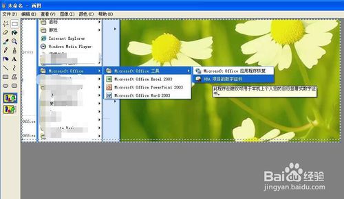 如何对有多级子菜单的软件界面截图 对有多级子菜单的软件界面截图方法教程