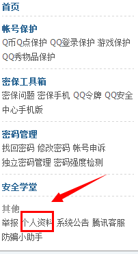 qq怎么设置身份证