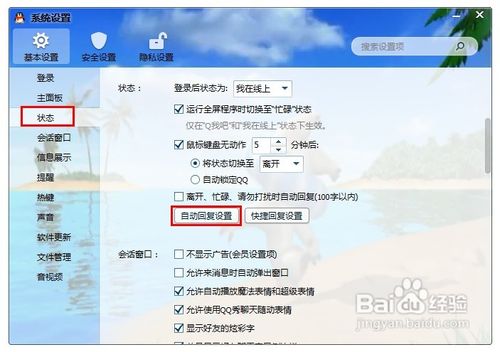 qq怎么设置自动回复