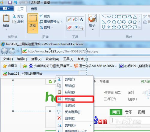 如何用windows系统自带的截图工具截图 windows系统截屏教程