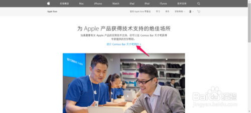 天才吧Genius Bar怎么预约 天才吧Genius Bar预约教程