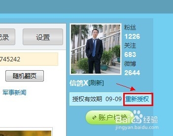 新浪微博怎么发布定时微博 皮皮时光机使用教程