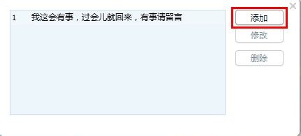 qq怎么设置自动回复
