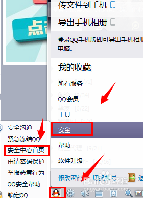 qq怎么设置身份证