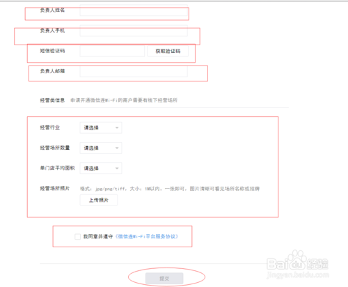 如何设置微信连WIFI功能？