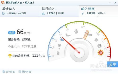 搜狗拼音输入法怎么查看自己的打字速度 搜狗拼音输入法打字速度查看方法