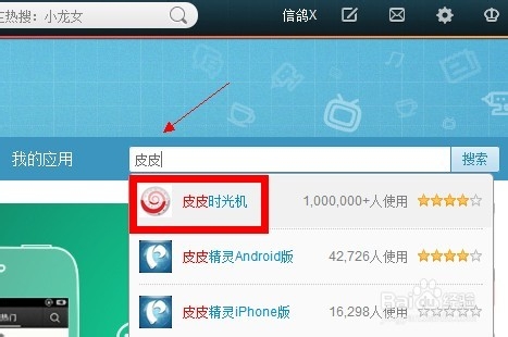 新浪微博怎么发布定时微博 皮皮时光机使用教程