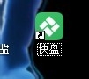 金山快盘删除文件找回 修改文件找回