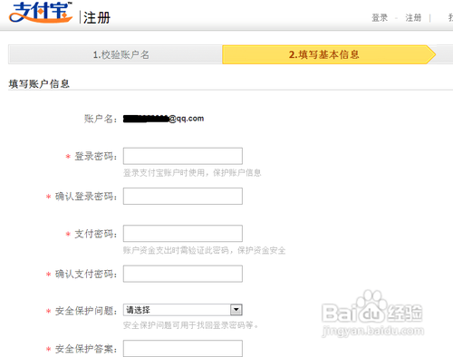 怎么申请注册支付宝账号 支付宝账号申请注册步骤详解