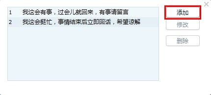 qq怎么设置自动回复