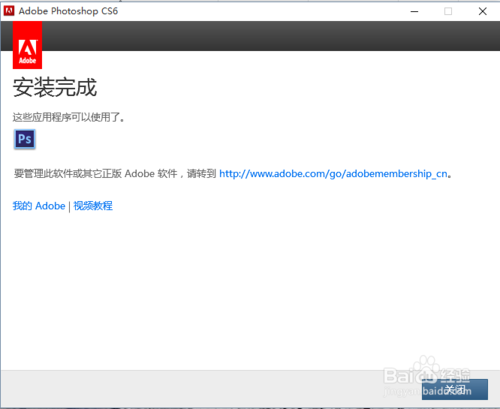 Photoshop CS6 Extended扩展版安装教程详细介绍