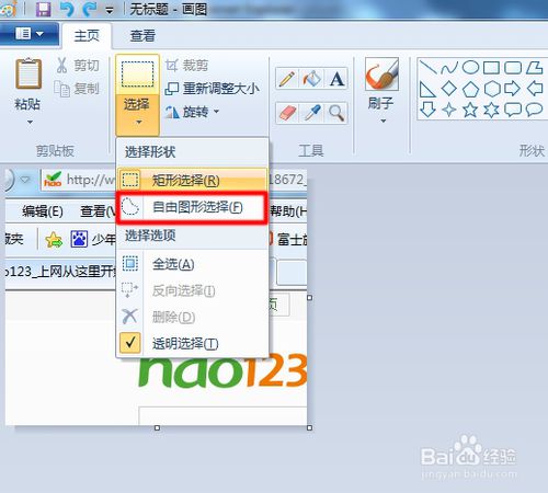 如何用windows系统自带的截图工具截图 windows系统截屏教程