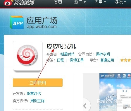 新浪微博怎么发布定时微博 皮皮时光机使用教程
