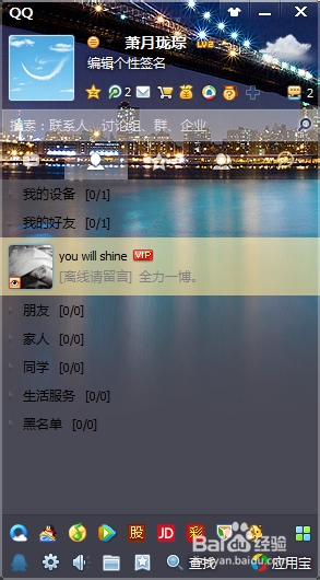QQ怎么设置聊天背景