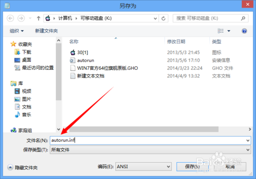 怎么更换U盘图标 更换U盘图标教程