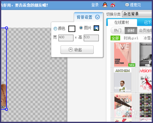 怎么用美图秀秀更改照片背景颜色 美图秀秀更改照片背景颜色教程