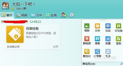 群主与群成员如何使用QQ群支付功能