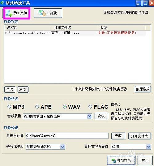 MP3音频如何转换成WAV格式 MP3音频转换成WAV格式教程
