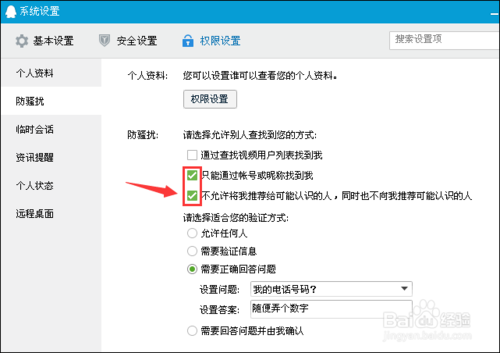 qq2015怎么设置拒绝任何人添加好友