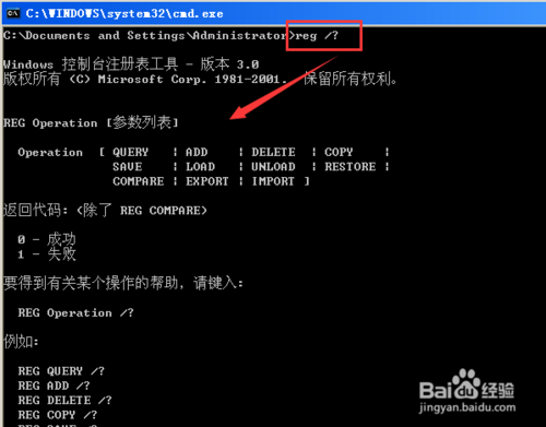 如何用reg命令修改注册表 reg命令修改注册表方法教程