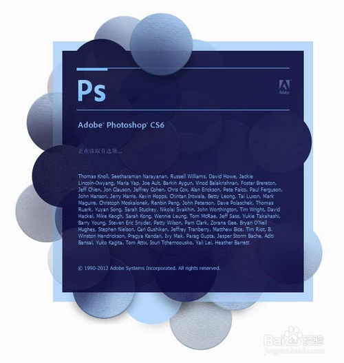 Photoshop CS6 Extended扩展版安装教程详细介绍