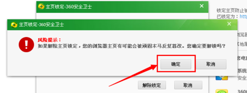怎样修改360极速浏览器主页 360极速浏览器主页锁定设置教程