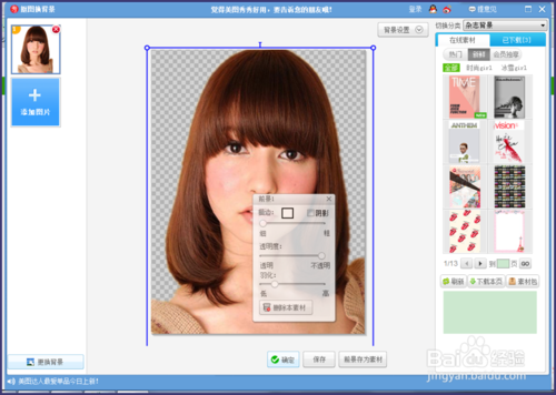 怎么用美图秀秀更改照片背景颜色 美图秀秀更改照片背景颜色教程