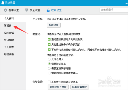 qq2015怎么设置拒绝任何人添加好友