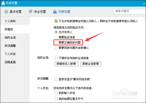 qq2015怎么设置拒绝任何人添加好友