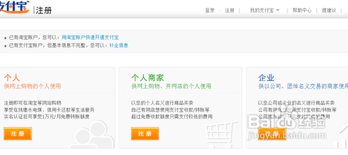怎么申请注册支付宝账号 支付宝账号申请注册步骤详解