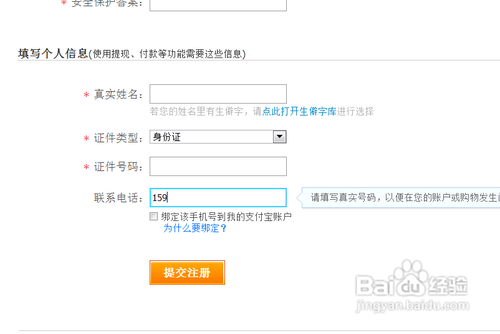 怎么申请注册支付宝账号 支付宝账号申请注册步骤详解
