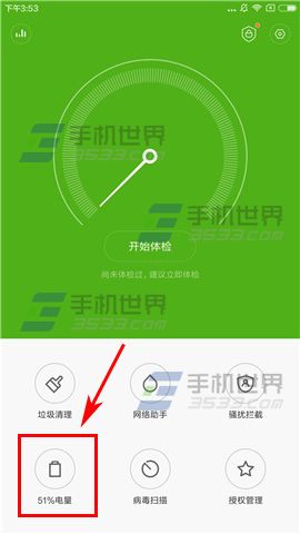 红米Pro省电模式开启方法