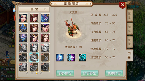 问道手游火光鼠获取方法