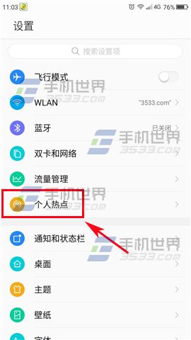 360Q5分享网络流量方法