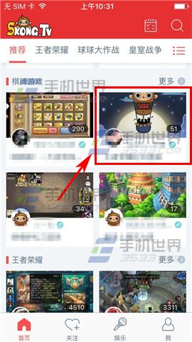 悟空TV直播间送礼物教程
