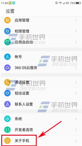 360Q5开发者选项开启教程