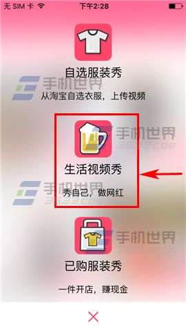 红人装上传生活视频教程