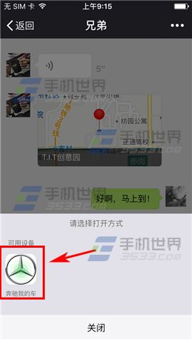 微信坐标怎么发送到车载导航一键导航