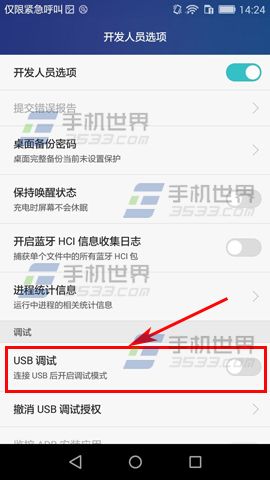 华为荣耀Note8开启USB调试教程