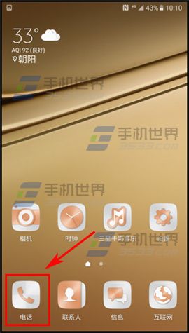 三星C7按电源键结束通话设置教程