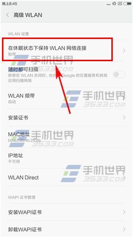 红米Note4熄屏断网解决教程