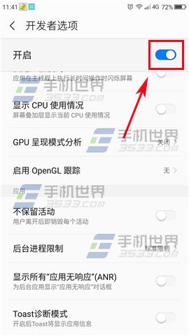 360Q5开发者选项开启教程