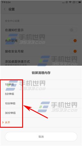 红米Pro自动清理内存设置方法