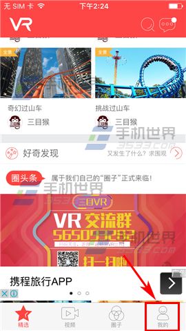 三目VR关闭推送通知教程
